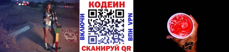 Кодеин Purple Drank  Канаш 